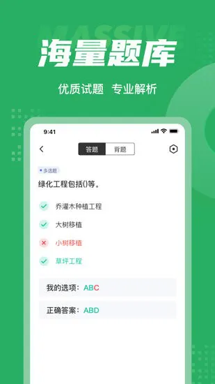 绿化工考试聚题库 v1.2.4 安卓版 0