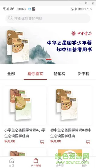 八斗国学最新版 v3.2 安卓版 1