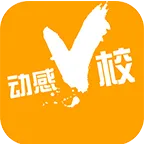 动感v校客户端