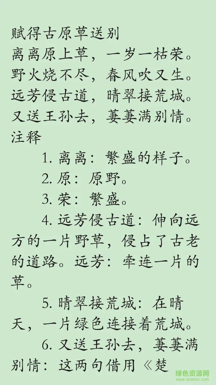 小学语文知识点 小学语文知识点软件下载