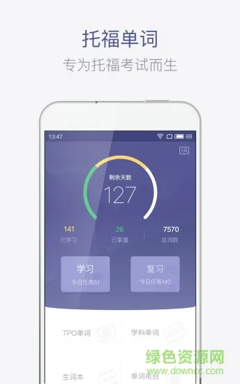 小站托福单词 v5.6.0 安卓版 4