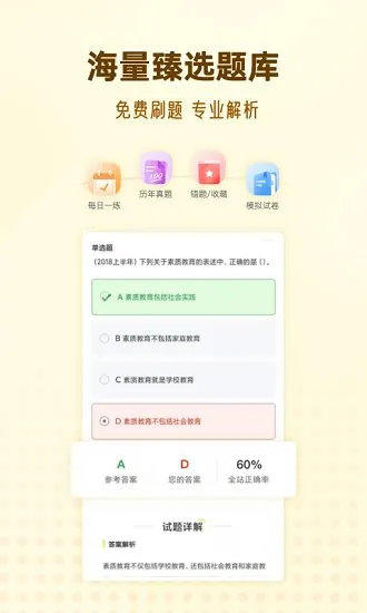 优路教师官方版 v1.2.4 安卓版 3