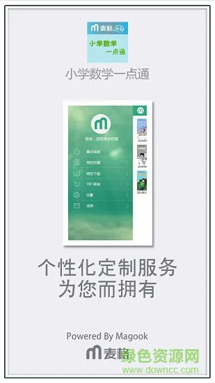 小学数学一点通软件 v3.1.73 安卓版 2