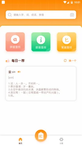 中小学字典 v2.1.2 安卓版 0