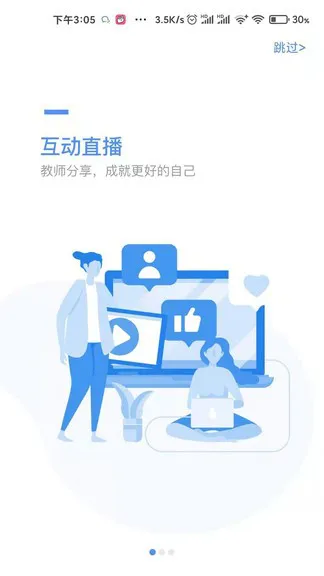 中国教育报好老师平台直播课 v1.6.7 安卓版 2