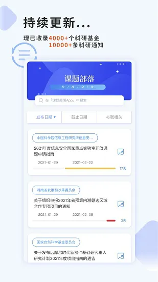 课题部落下载