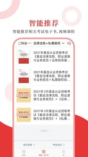 基金从业圣题库app v1.0.3 安卓版 3