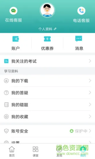 365自考移动课堂(自考365app) v7.6.3 安卓版 3
