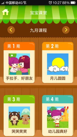 学趣乐园app v4.6.0 安卓版 2