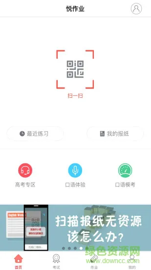 掌上周报悦作业app答案 掌上周报悦作业app下载