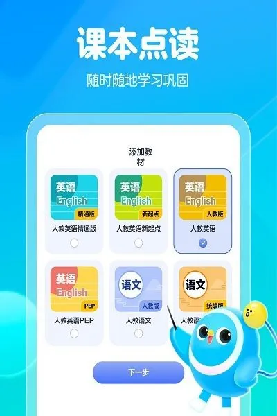 大力一起学hd英语点读 v3.4.4 安卓官方版 2