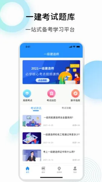一级建造师万题库手机版 v1.6 安卓版 3