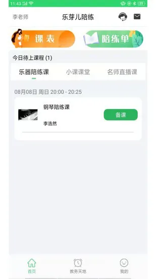 乐芽儿陪练老师版 v1.6.74 安卓版 0
