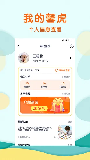馨虎智乐园早教 v1.1.7 安卓版 1