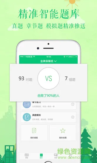 赛优课堂 v6.4.4 安卓版 0