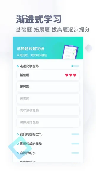 初中化学大师最新版 v1.3.1 安卓版 3