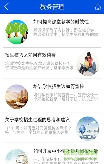 中国教育培训网 v1.0 安卓版 1
