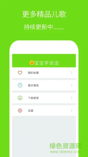 宝宝学说话启蒙 v3.5.14 安卓版 3
