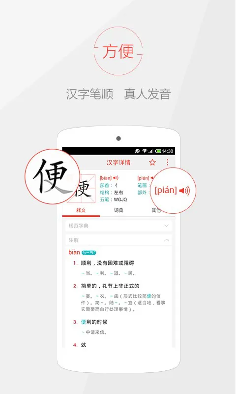 快快查汉语字典最新版 v4.6.6 安卓版 2