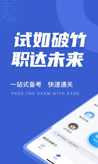 房地产经纪人考试聚题库 房地产经纪人考试聚题库app