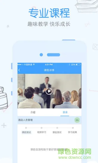 先之lms网络商学院 v5.1.3 安卓版 1