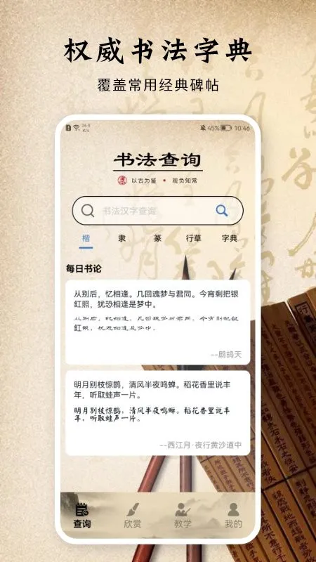 书法字体最新版 v1.1 安卓版 1