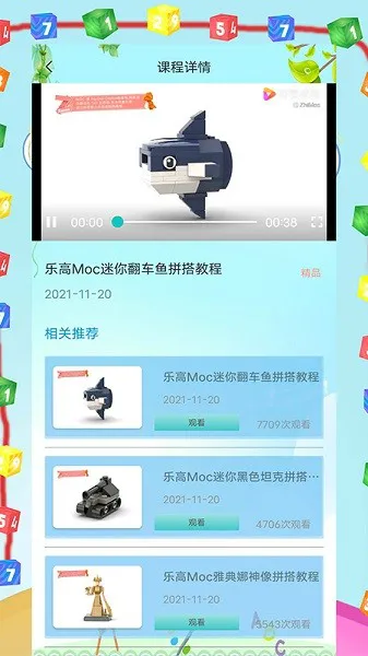 乐高教学 v1.0.0 安卓版 1