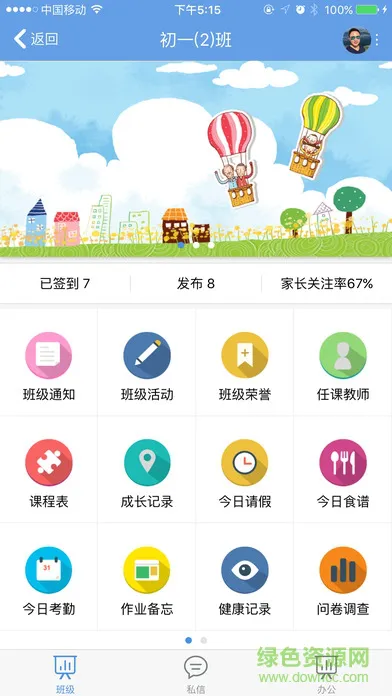 惠山父母客户端 v2.0.56 官方安卓版 1