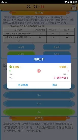 消防工程师总题库 v1.7 安卓版 3