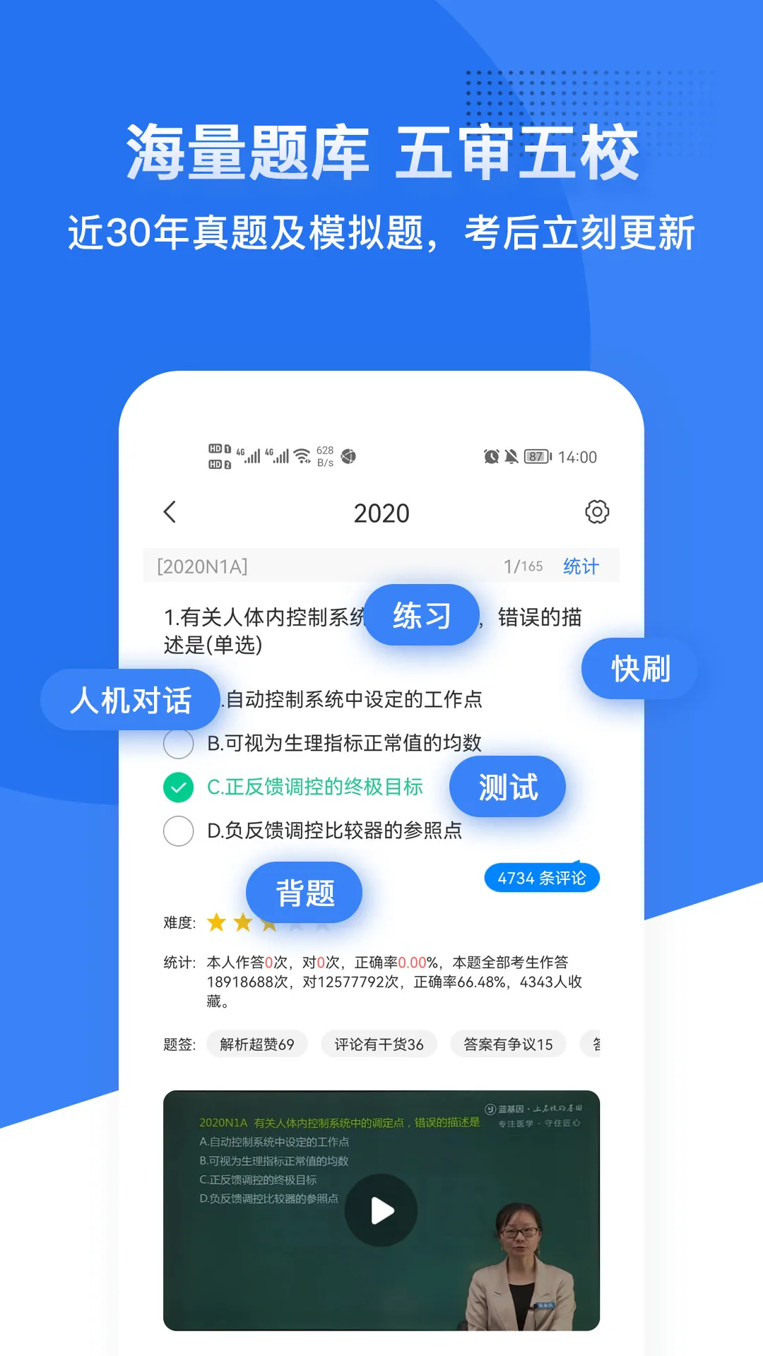 蓝基因医学教育 v7.6.5 安卓版 0