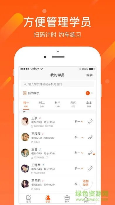 元贝驾考教练版 v5.9.51 安卓版 1