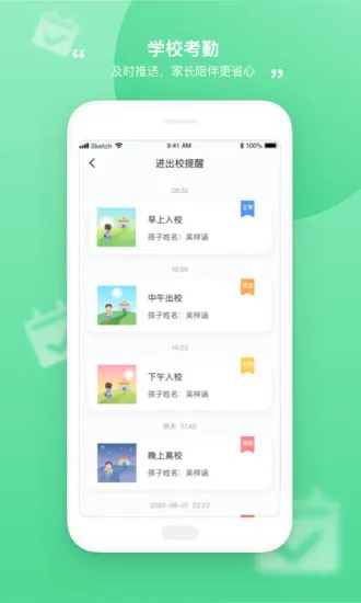 和丁丁家长端 v1.2.0 安卓版 1