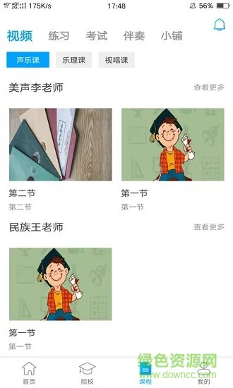 音乐艺考 v1.6 安卓版 2