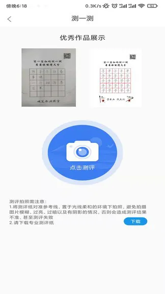 硬笔书法启蒙入门 v1.0.0 安卓版 3