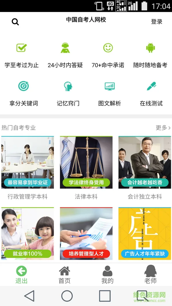 中国自考人 v03.20.0014 安卓版 1