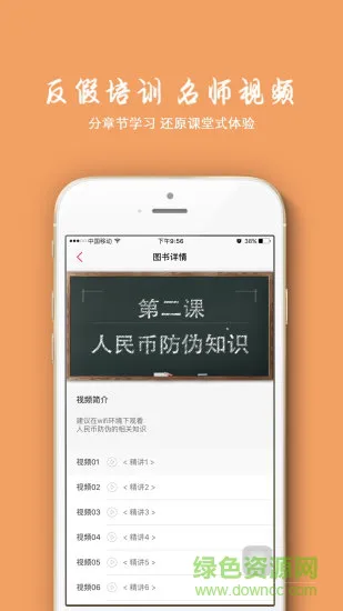 柜员家 v1.0.4 安卓版 1