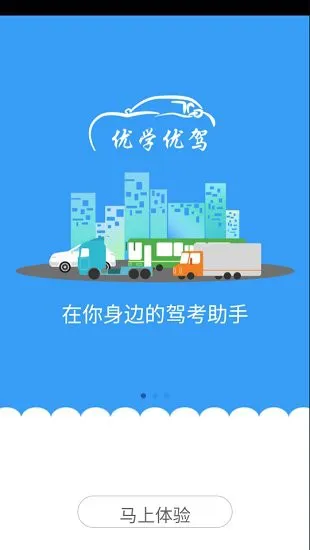 优学优驾安卓手机版 v1.1.8  安卓版 1