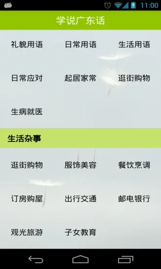 学说广东话软件 v1.72 安卓版 2