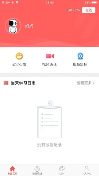 未来小七max机器人 v1.6 安卓版 1