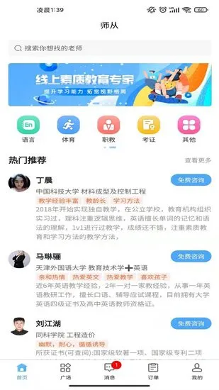 师从家教最新版 v1.06.01 安卓版 1