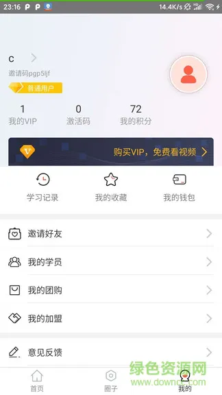 麦享会学口才 v1.43 安卓版 2