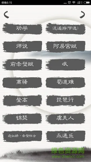 快乐背课文 v1.13 安卓版 0