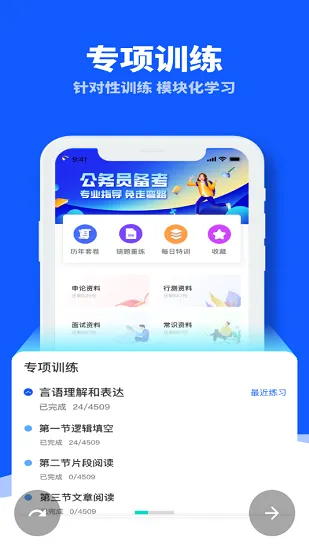 省考国考官方版 v1.05 安卓版 1