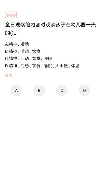 保育员考试题库 v5.0.1 安卓版 0