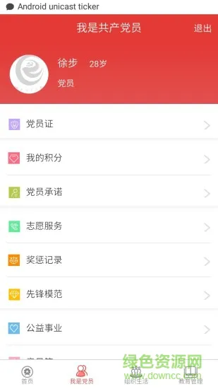 先行党建 v2.0 安卓版 2