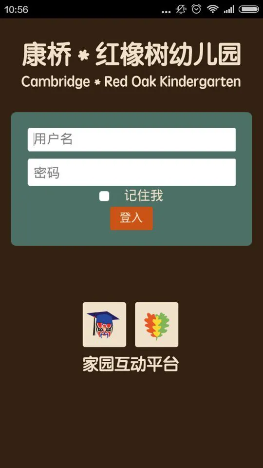 康桥红橡树手机版(家校沟通平台) v1.0.8 免费安卓版 0
