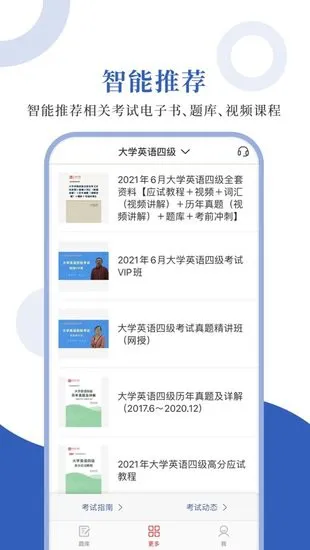 英语四级圣题库官方版 v1.0.3 安卓版 3