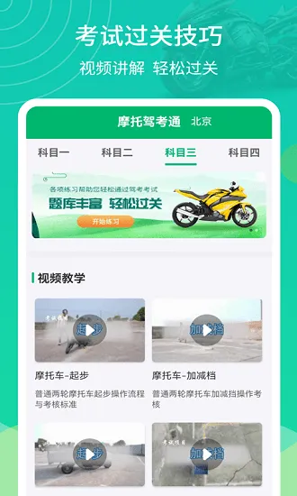摩托驾考通最新版 v2.1.4 安卓版 4