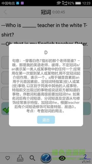 初中英语真题库 v2.1 安卓版 3