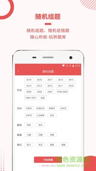 医学考研蓝基因 v7.6.5 安卓版 2
